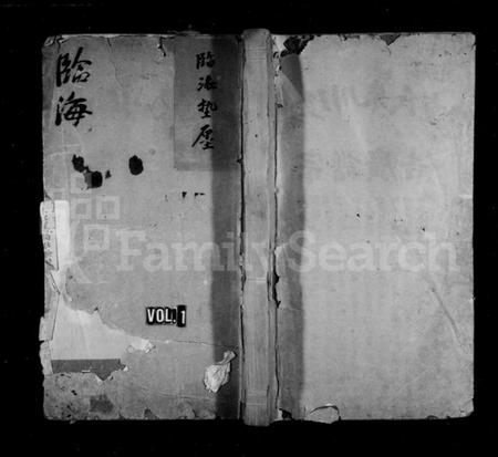 浙江朱氏族谱-临海垫廛朱氏宗谱.pdf电子版插图1