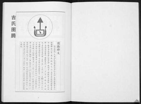 江苏吉氏族谱-吉氏家谱.pdf电子版插图2