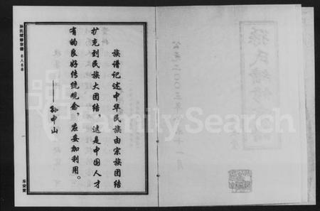 湖南孙氏族谱-孙氏续修宗谱.pdf电子版插图2