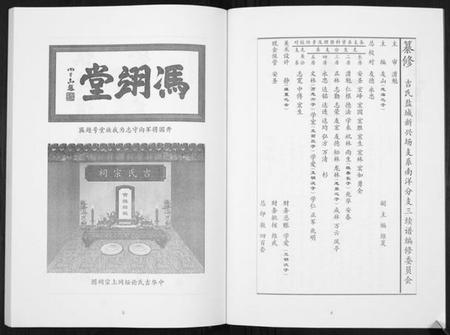 江苏吉氏族谱-吉氏家谱.pdf电子版插图3