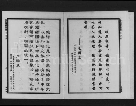 湖南孙氏族谱-孙氏续修宗谱.pdf电子版插图3