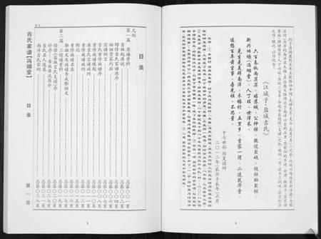 江苏吉氏族谱-吉氏家谱.pdf电子版插图5