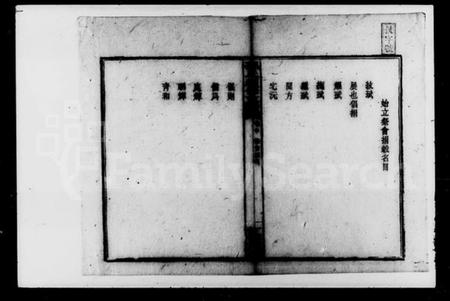 湖南孙氏族谱-孙氏续修支谱.pdf电子版插图2