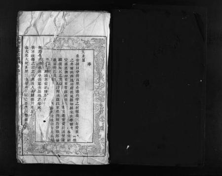 浙江宋氏族谱-临海宋氏宗谱 [8卷].pdf电子版插图2