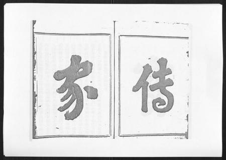 浙江吴氏族谱-旧树吴氏宗谱[3卷].pdf电子版插图2