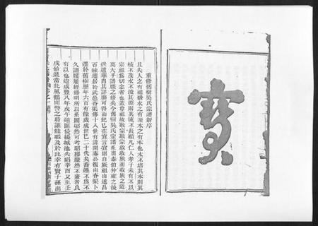 浙江吴氏族谱-旧树吴氏宗谱[3卷].pdf电子版插图3