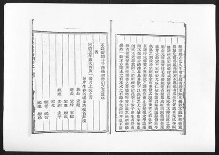 浙江吴氏族谱-旧树吴氏宗谱[3卷].pdf电子版插图4