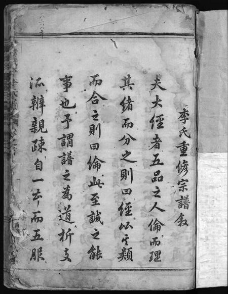 浙江李氏族谱-舘头李氏宗谱[31卷,首1卷].pdf电子版插图3