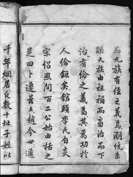 浙江李氏族谱-舘头李氏宗谱[31卷,首1卷].pdf电子版插图4