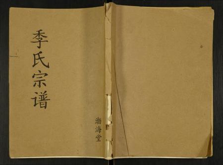 江苏季氏族谱-季氏宗谱.pdf电子版