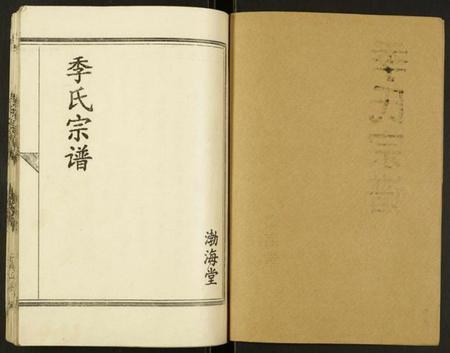 江苏季氏族谱-季氏宗谱.pdf电子版插图1