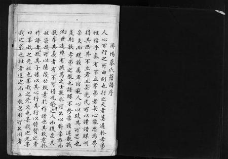 浙江蔡氏族谱-芙川蔡氏宗谱[2册].pdf电子版插图2