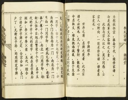 江苏季氏族谱-季氏宗谱.pdf电子版插图3