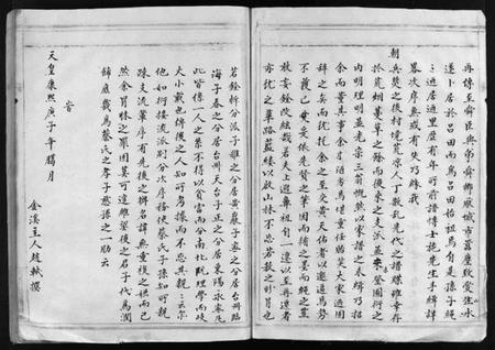 浙江蔡氏族谱-芙川蔡氏宗谱[2册].pdf电子版插图4