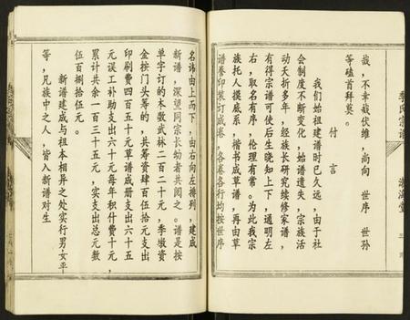 江苏季氏族谱-季氏宗谱.pdf电子版插图5