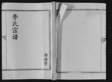 江苏季氏族谱-季氏宗谱.pdf电子版插图 江苏季氏族谱-季氏宗谱.pdf电子版插图