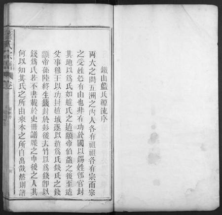 江西蓝氏族谱-蓝氏宗谱[不分卷].pdf电子版插图1