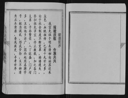 江苏季氏族谱-季氏宗谱.pdf电子版插图1 江苏季氏族谱-季氏宗谱.pdf电子版插图1