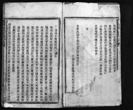 浙江包氏族谱-芙蓉包氏宗谱 [3卷,行传2卷,首1卷].pdf电子版插图3