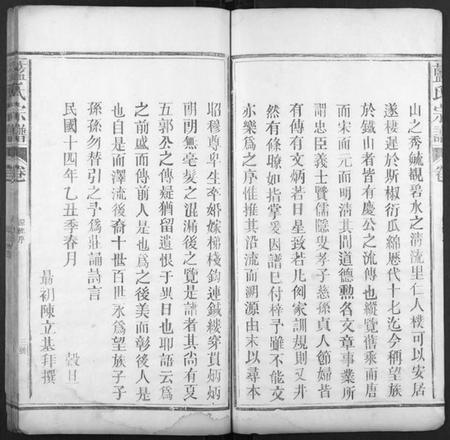 江西蓝氏族谱-蓝氏宗谱[不分卷].pdf电子版插图3