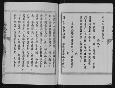 江苏季氏族谱-季氏宗谱.pdf电子版插图3 江苏季氏族谱-季氏宗谱.pdf电子版插图3