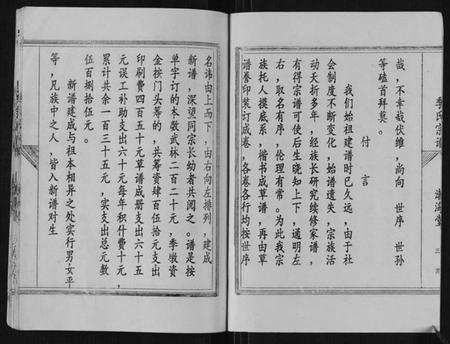江苏季氏族谱-季氏宗谱.pdf电子版插图4 江苏季氏族谱-季氏宗谱.pdf电子版插图4