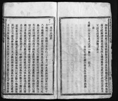 浙江包氏族谱-芙蓉包氏宗谱 [3卷,行传2卷,首1卷].pdf电子版插图5