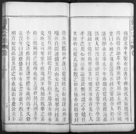 江西蓝氏族谱-蓝氏宗谱[不分卷].pdf电子版插图5