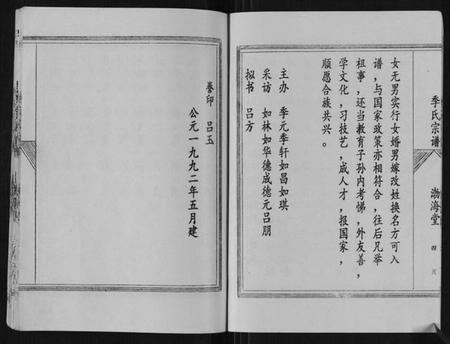 江苏季氏族谱-季氏宗谱.pdf电子版插图5 江苏季氏族谱-季氏宗谱.pdf电子版插图5