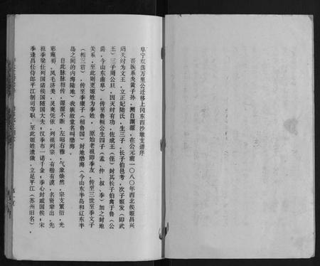 江苏季氏族谱-季氏支系宗谱续修[不分卷].pdf电子版插图1