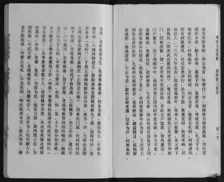 江苏季氏族谱-季氏支系宗谱续修[不分卷].pdf电子版插图2