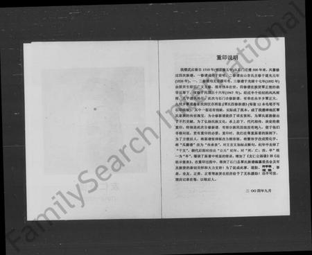 湖南覃氏族谱-覃氏族谱.pdf电子版插图3
