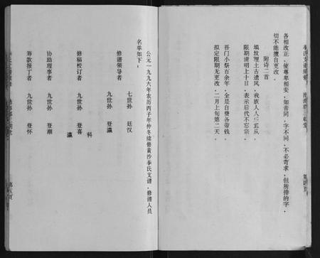 江苏季氏族谱-季氏支系宗谱续修[不分卷].pdf电子版插图5