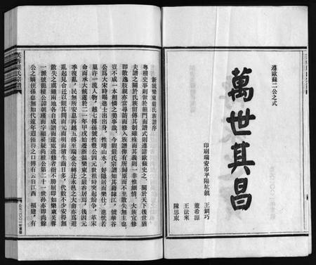 浙江严氏族谱-芙蓉严氏总谱 [不分卷].pdf电子版插图4
