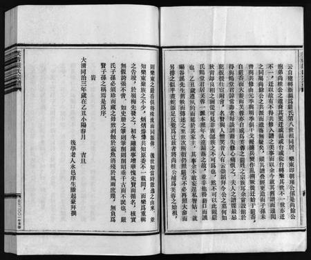 浙江严氏族谱-芙蓉严氏总谱 [不分卷].pdf电子版插图5