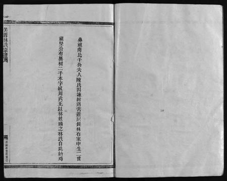 浙江林氏族谱-芙蓉林氏宗谱[11卷, 首1卷].pdf电子版插图3