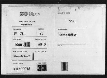 湖南谈氏族谱-宁乡谈氏五修族谱 [残卷].pdf电子版插图