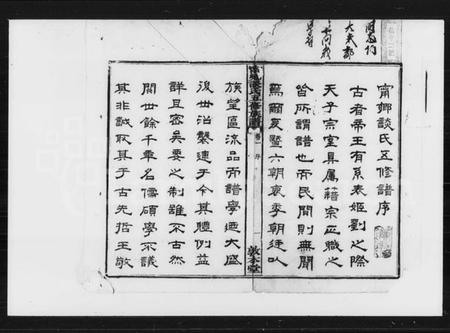 湖南谈氏族谱-宁乡谈氏五修族谱 [残卷].pdf电子版插图2
