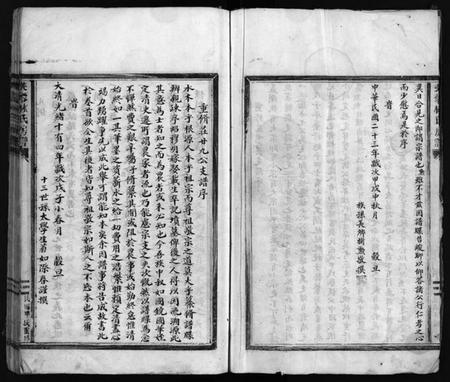 浙江林氏族谱-芙蓉林氏房谱[不分卷].pdf电子版插图3