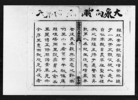 湖南谈氏族谱-宁乡谈氏五修族谱 [残卷].pdf电子版插图4