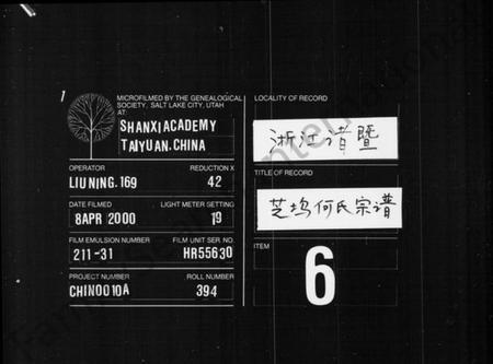 浙江何氏族谱-芝坞何氏宗谱 [残卷].pdf电子版