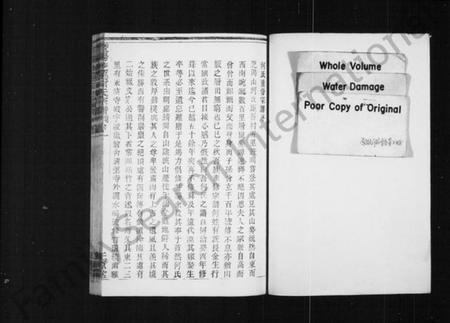 浙江何氏族谱-芝坞何氏宗谱 [残卷].pdf电子版插图2