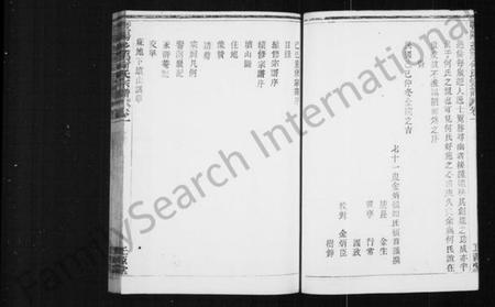 浙江何氏族谱-芝坞何氏宗谱 [残卷].pdf电子版插图4