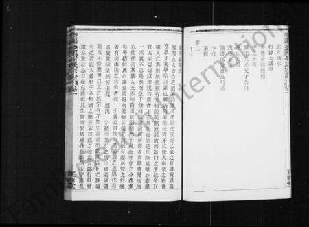 浙江何氏族谱-芝坞何氏宗谱 [残卷].pdf电子版插图5