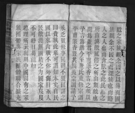 浙江董氏族谱-芝坞山董氏宗谱 [4卷].pdf电子版插图3
