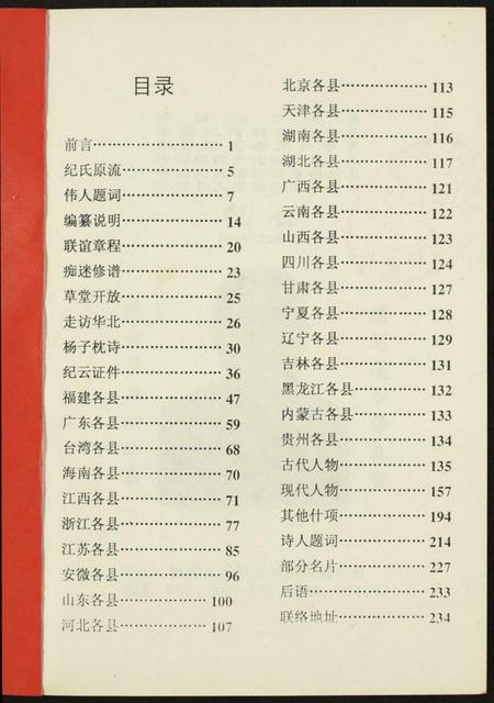 中国纪氏族谱-纪姓通书.pdf电子版插图1