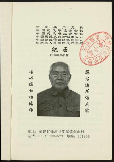 中国纪氏族谱-纪姓通书.pdf电子版插图2