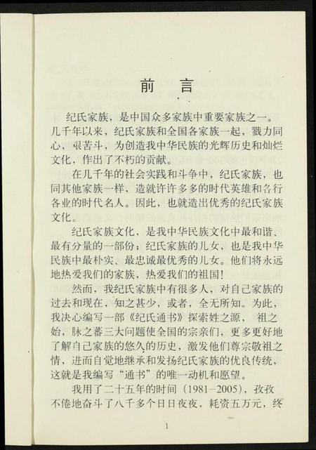 中国纪氏族谱-纪姓通书.pdf电子版插图3