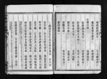 浙江叶氏族谱-芝山叶氏宗谱 [4卷].pdf电子版插图4