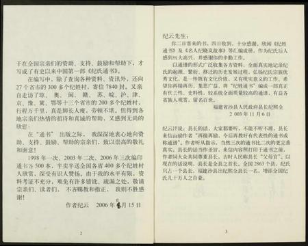 中国纪氏族谱-纪姓通书.pdf电子版插图4